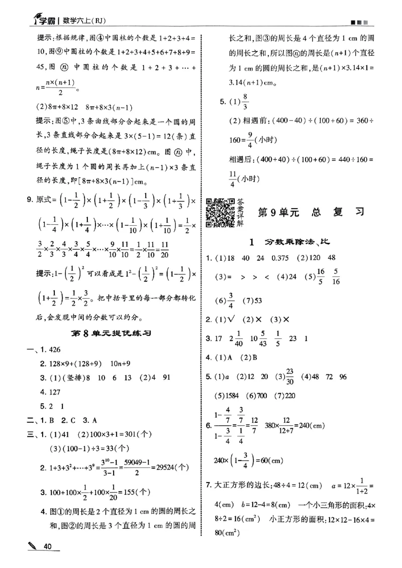 25秋《5星学霸-答案》人教数学6上_25秋上册语数英《五星学霸》各版本🈴集_🔰25秋上册语数英《五星学霸》各版本🈴集。已分享_25秋《五星学霸》数学人教1-6上。已核对
