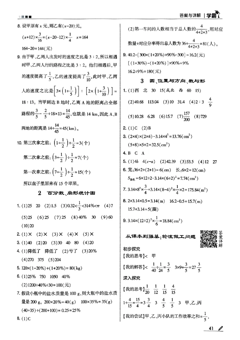 25秋《5星学霸-答案》人教数学6上_25秋上册语数英《五星学霸》各版本🈴集_🔰25秋上册语数英《五星学霸》各版本🈴集。已分享_25秋《五星学霸》数学人教1-6上。已核对