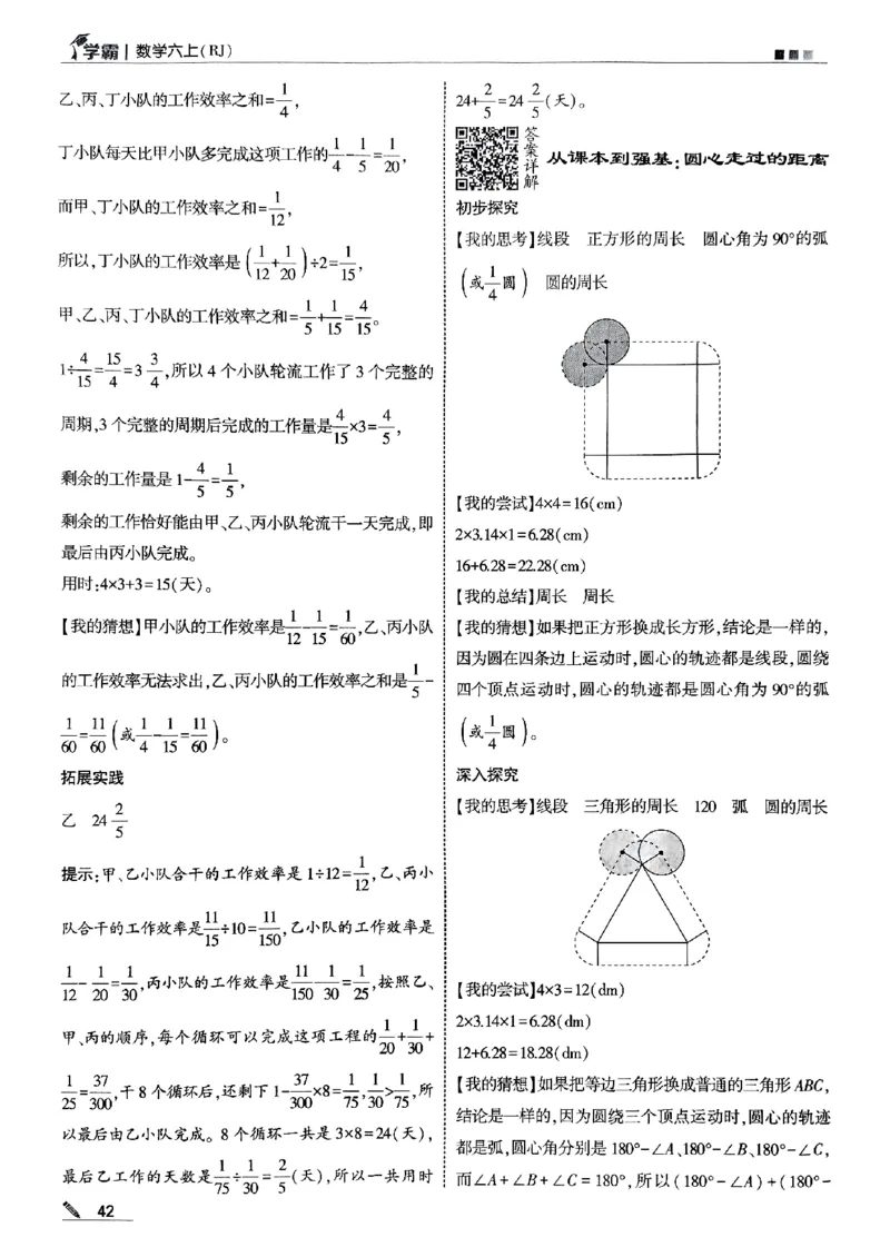 25秋《5星学霸-答案》人教数学6上_25秋上册语数英《五星学霸》各版本🈴集_🔰25秋上册语数英《五星学霸》各版本🈴集。已分享_25秋《五星学霸》数学人教1-6上。已核对