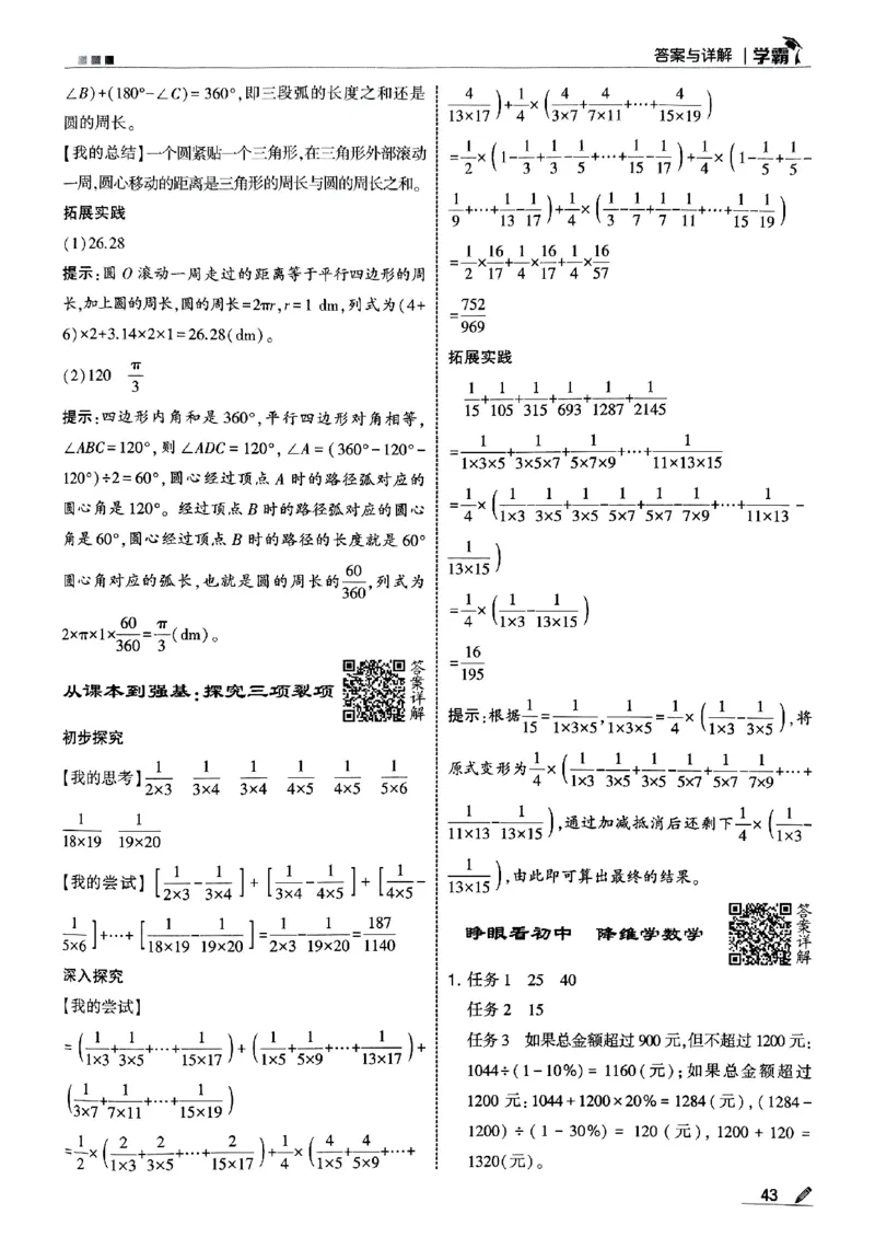 25秋《5星学霸-答案》人教数学6上_25秋上册语数英《五星学霸》各版本🈴集_🔰25秋上册语数英《五星学霸》各版本🈴集。已分享_25秋《五星学霸》数学人教1-6上。已核对