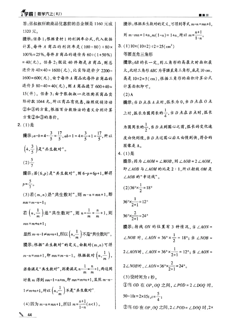 25秋《5星学霸-答案》人教数学6上_25秋上册语数英《五星学霸》各版本🈴集_🔰25秋上册语数英《五星学霸》各版本🈴集。已分享_25秋《五星学霸》数学人教1-6上。已核对