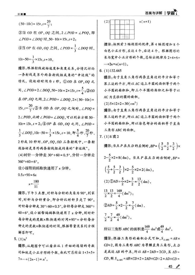 25秋《5星学霸-答案》人教数学6上_25秋上册语数英《五星学霸》各版本🈴集_🔰25秋上册语数英《五星学霸》各版本🈴集。已分享_25秋《五星学霸》数学人教1-6上。已核对