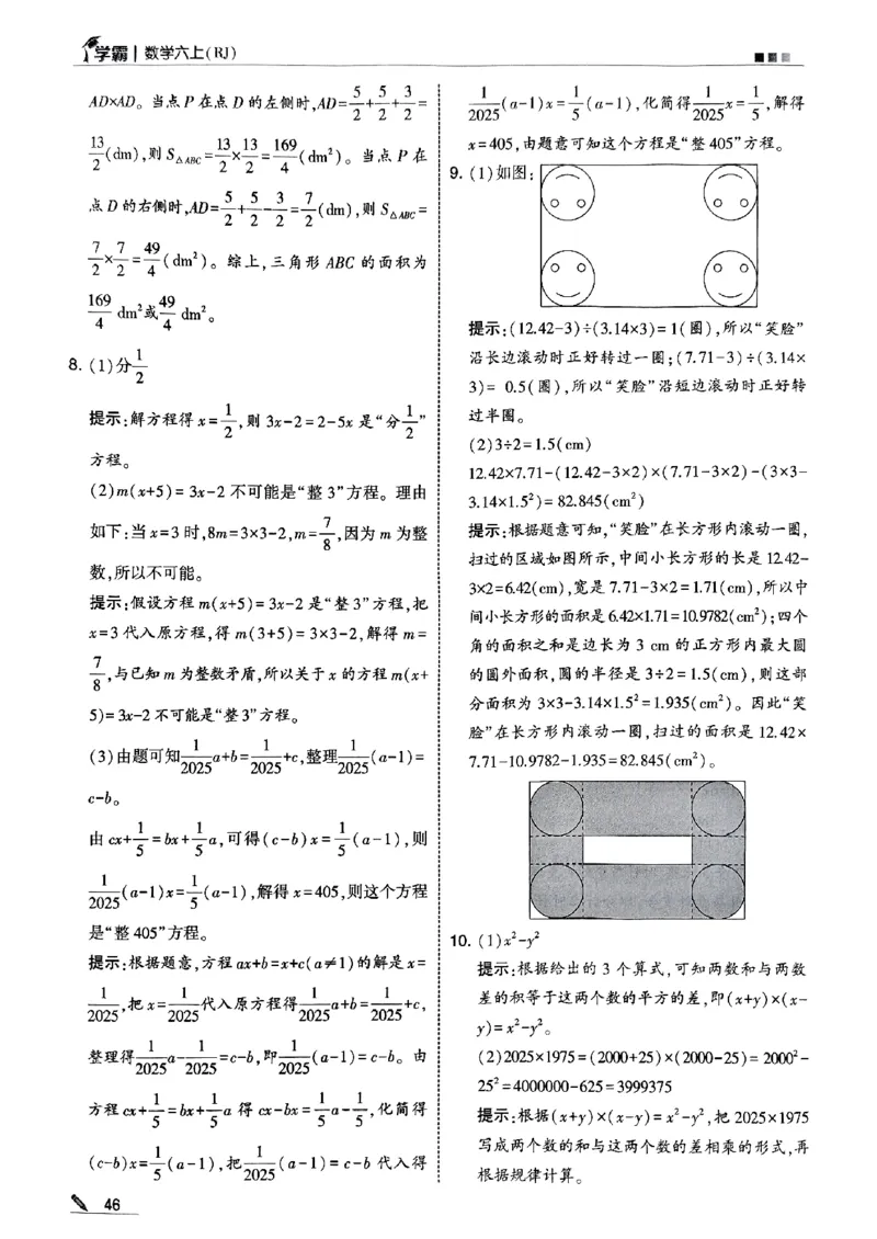 25秋《5星学霸-答案》人教数学6上_25秋上册语数英《五星学霸》各版本🈴集_🔰25秋上册语数英《五星学霸》各版本🈴集。已分享_25秋《五星学霸》数学人教1-6上。已核对