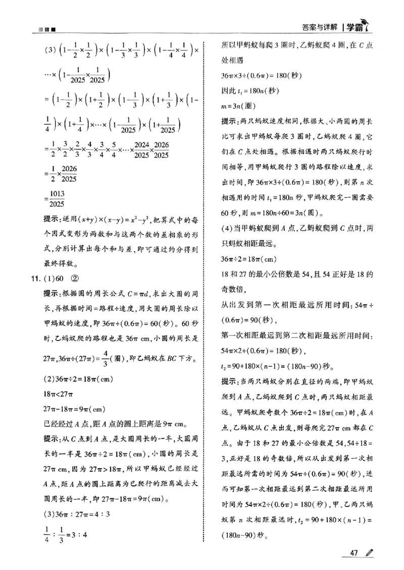 25秋《5星学霸-答案》人教数学6上_25秋上册语数英《五星学霸》各版本🈴集_🔰25秋上册语数英《五星学霸》各版本🈴集。已分享_25秋《五星学霸》数学人教1-6上。已核对