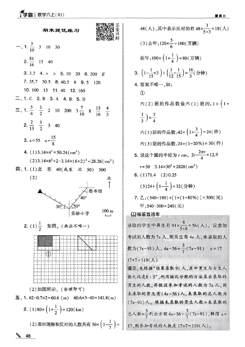25秋《5星学霸-答案》人教数学6上_25秋上册语数英《五星学霸》各版本🈴集_🔰25秋上册语数英《五星学霸》各版本🈴集。已分享_25秋《五星学霸》数学人教1-6上。已核对