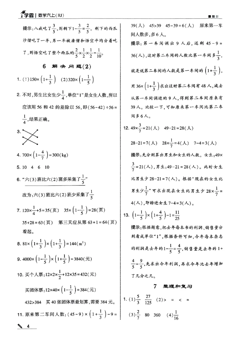 25秋《5星学霸-答案》人教数学6上_25秋上册语数英《五星学霸》各版本🈴集_🔰25秋上册语数英《五星学霸》各版本🈴集。已分享_25秋《五星学霸》数学人教1-6上。已核对