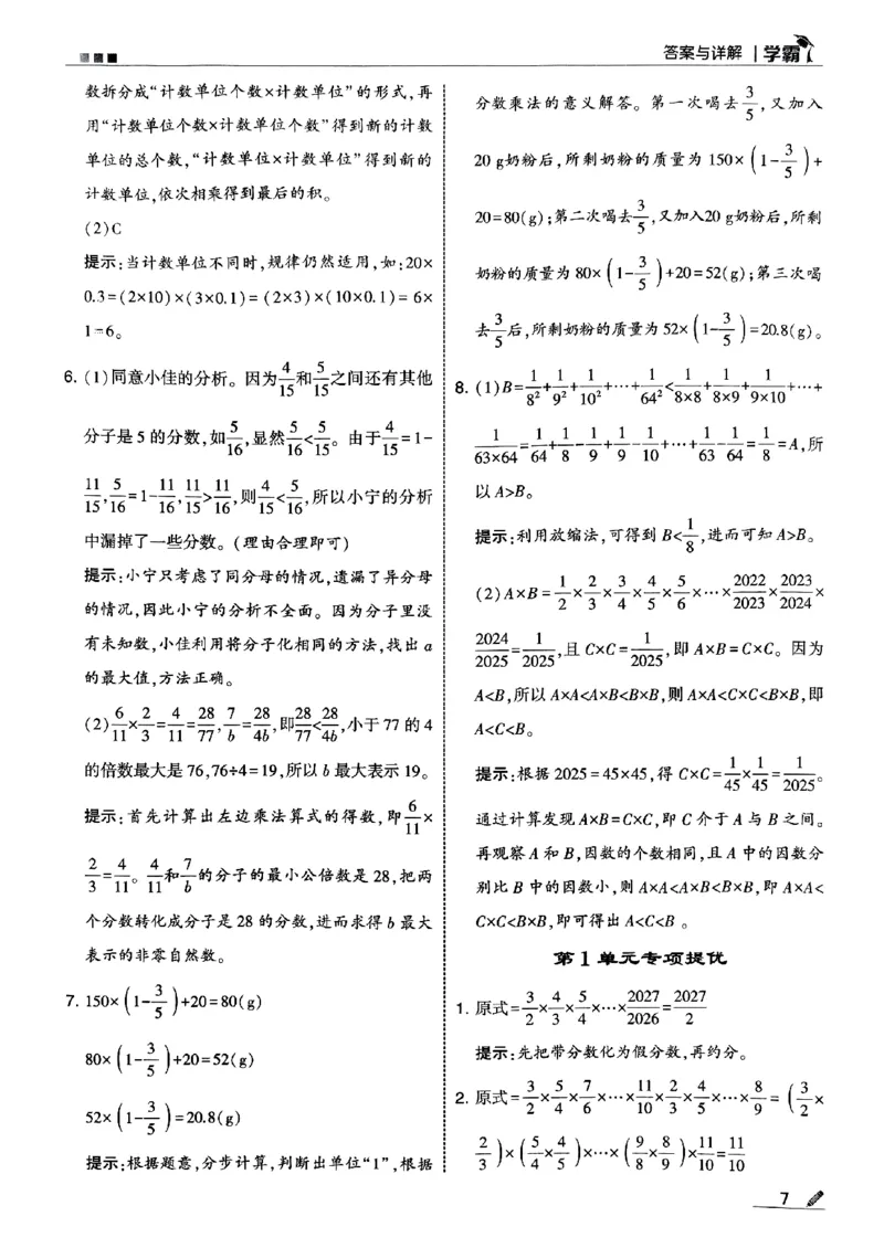 25秋《5星学霸-答案》人教数学6上_25秋上册语数英《五星学霸》各版本🈴集_🔰25秋上册语数英《五星学霸》各版本🈴集。已分享_25秋《五星学霸》数学人教1-6上。已核对