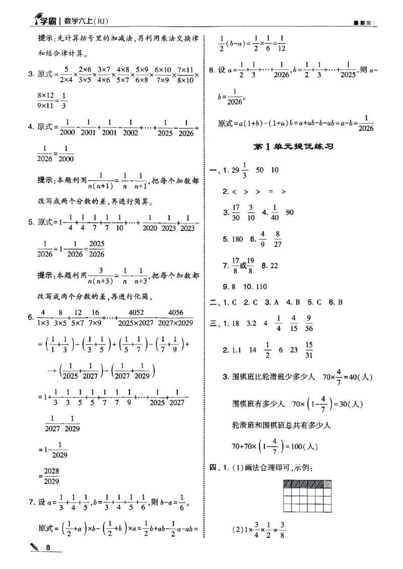 25秋《5星学霸-答案》人教数学6上_25秋上册语数英《五星学霸》各版本🈴集_🔰25秋上册语数英《五星学霸》各版本🈴集。已分享_25秋《五星学霸》数学人教1-6上。已核对