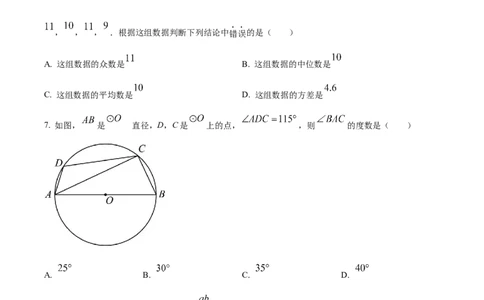 精品解析：2023年山东省泰安市中考数学真题（原卷版）_new_北师大初中数学_9下-北师大版初中数学_05习题试卷_6中考真题_2023各地中考真题