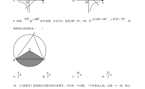 精品解析：2023年山东省泰安市中考数学真题（原卷版）_new_北师大初中数学_9下-北师大版初中数学_05习题试卷_6中考真题_2023各地中考真题