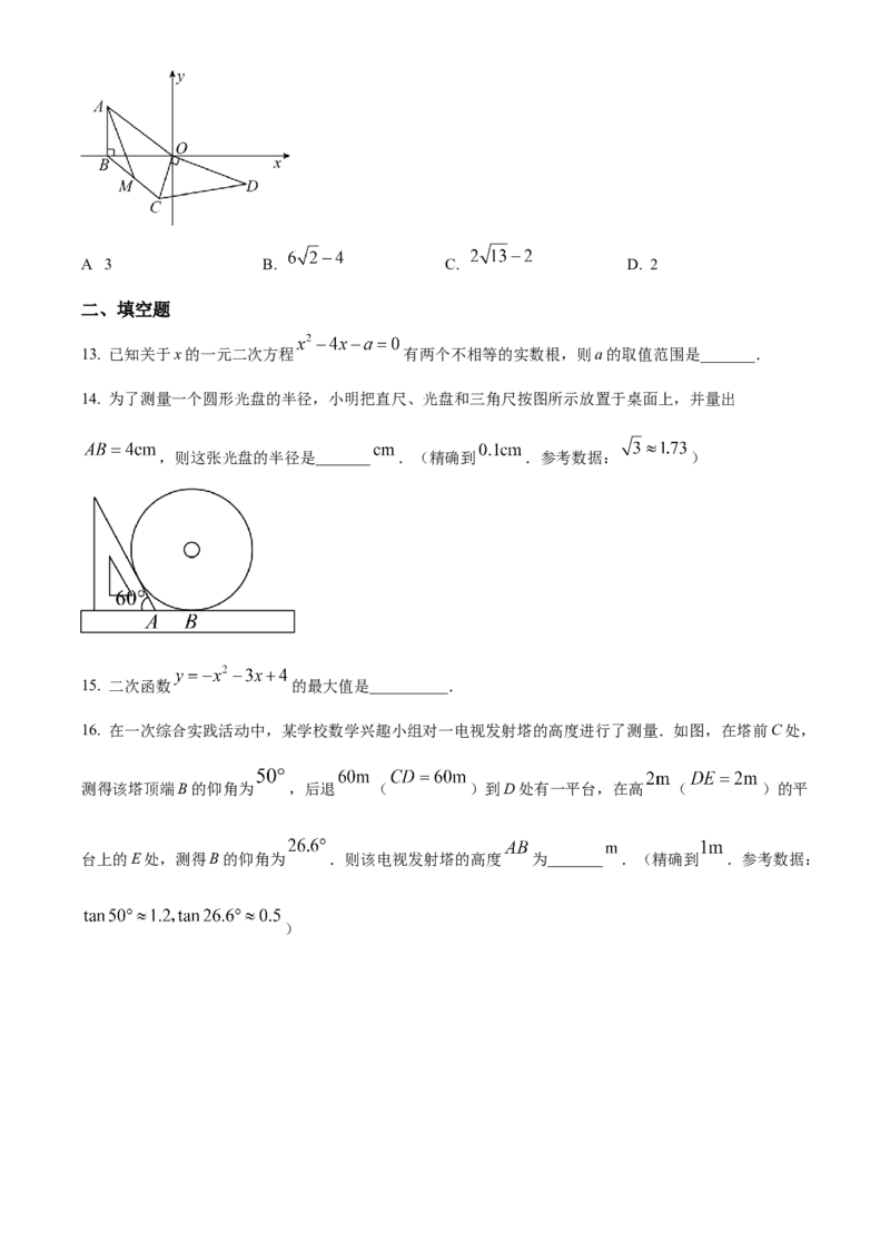精品解析：2023年山东省泰安市中考数学真题（原卷版）_new_北师大初中数学_9下-北师大版初中数学_05习题试卷_6中考真题_2023各地中考真题