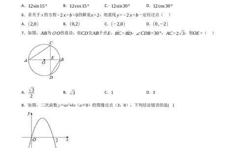 黄金卷1-赢在中考&middot;黄金8卷备战2023年中考数学全真模拟卷（陕西专用）（原卷版）_北师大初中数学_9下-北师大版初中数学_05习题试卷_5中考模拟卷