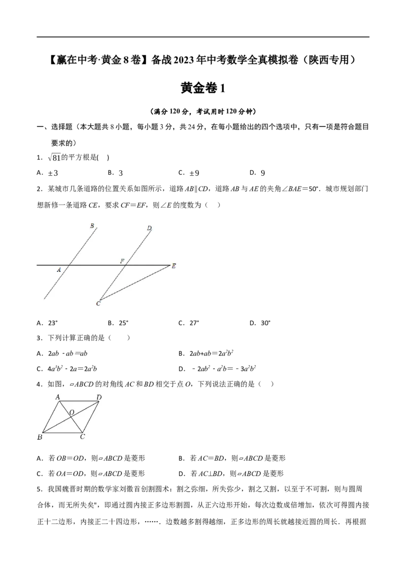 黄金卷1-赢在中考&middot;黄金8卷备战2023年中考数学全真模拟卷（陕西专用）（原卷版）_北师大初中数学_9下-北师大版初中数学_05习题试卷_5中考模拟卷