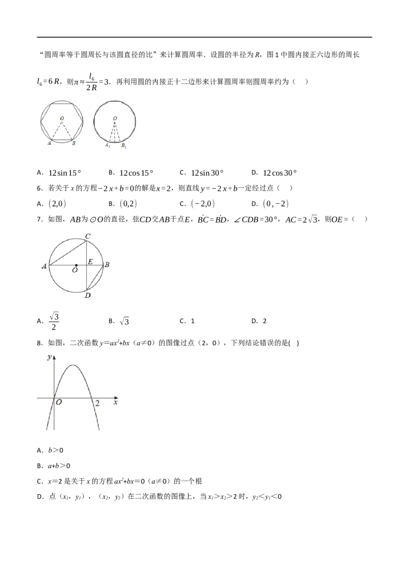 黄金卷1-赢在中考&middot;黄金8卷备战2023年中考数学全真模拟卷（陕西专用）（原卷版）_北师大初中数学_9下-北师大版初中数学_05习题试卷_5中考模拟卷