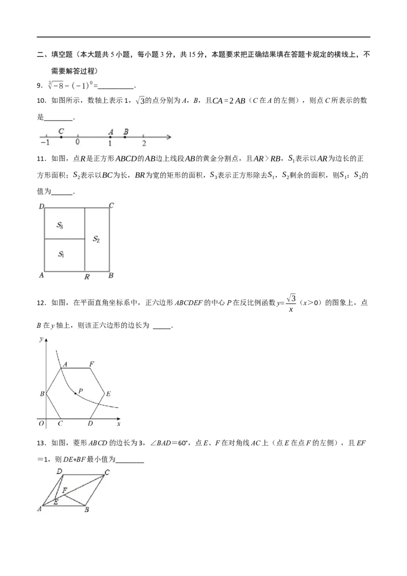 黄金卷1-赢在中考&middot;黄金8卷备战2023年中考数学全真模拟卷（陕西专用）（原卷版）_北师大初中数学_9下-北师大版初中数学_05习题试卷_5中考模拟卷