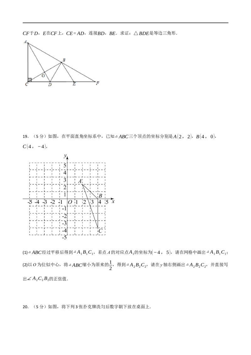 黄金卷1-赢在中考&middot;黄金8卷备战2023年中考数学全真模拟卷（陕西专用）（原卷版）_北师大初中数学_9下-北师大版初中数学_05习题试卷_5中考模拟卷