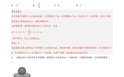 黄金卷3-赢在中考&middot;黄金8卷备战2023年中考数学全真模拟卷（陕西专用）（解析版）_北师大初中数学_9下-北师大版初中数学_05习题试卷_5中考模拟卷