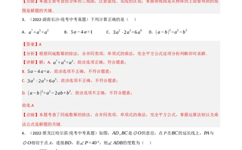黄金卷3-赢在中考&middot;黄金8卷备战2023年中考数学全真模拟卷（陕西专用）（解析版）_北师大初中数学_9下-北师大版初中数学_05习题试卷_5中考模拟卷