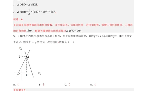 黄金卷3-赢在中考&middot;黄金8卷备战2023年中考数学全真模拟卷（陕西专用）（解析版）_北师大初中数学_9下-北师大版初中数学_05习题试卷_5中考模拟卷
