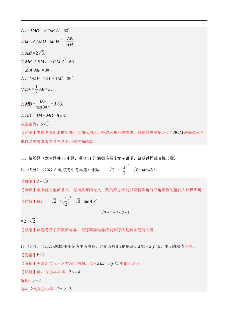 黄金卷3-赢在中考&middot;黄金8卷备战2023年中考数学全真模拟卷（陕西专用）（解析版）_北师大初中数学_9下-北师大版初中数学_05习题试卷_5中考模拟卷