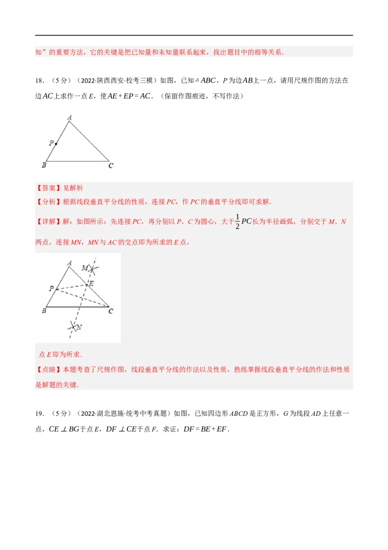 黄金卷3-赢在中考&middot;黄金8卷备战2023年中考数学全真模拟卷（陕西专用）（解析版）_北师大初中数学_9下-北师大版初中数学_05习题试卷_5中考模拟卷