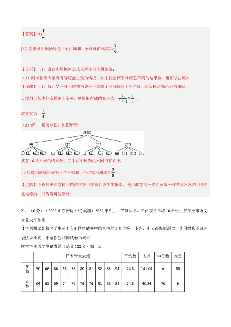 黄金卷3-赢在中考&middot;黄金8卷备战2023年中考数学全真模拟卷（陕西专用）（解析版）_北师大初中数学_9下-北师大版初中数学_05习题试卷_5中考模拟卷