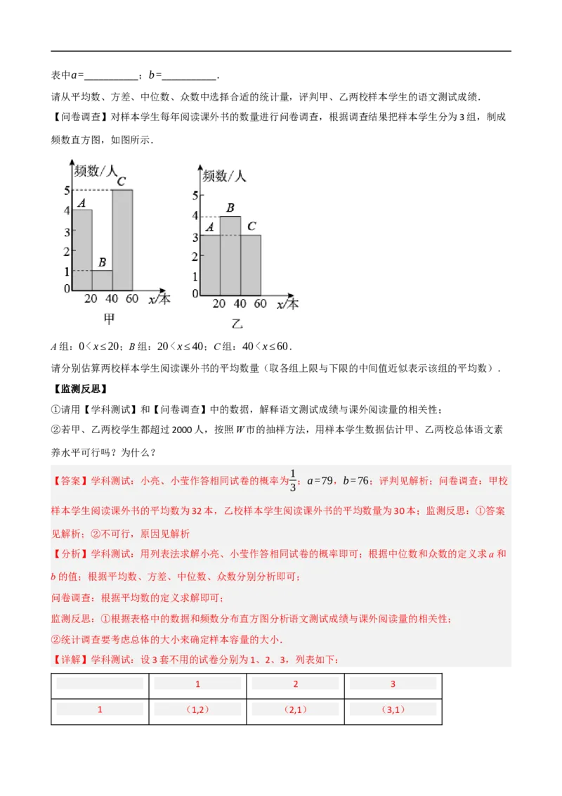 黄金卷3-赢在中考&middot;黄金8卷备战2023年中考数学全真模拟卷（陕西专用）（解析版）_北师大初中数学_9下-北师大版初中数学_05习题试卷_5中考模拟卷