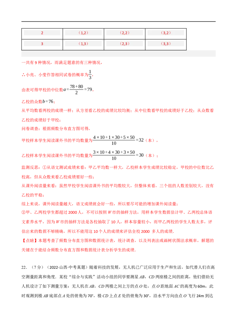 黄金卷3-赢在中考&middot;黄金8卷备战2023年中考数学全真模拟卷（陕西专用）（解析版）_北师大初中数学_9下-北师大版初中数学_05习题试卷_5中考模拟卷