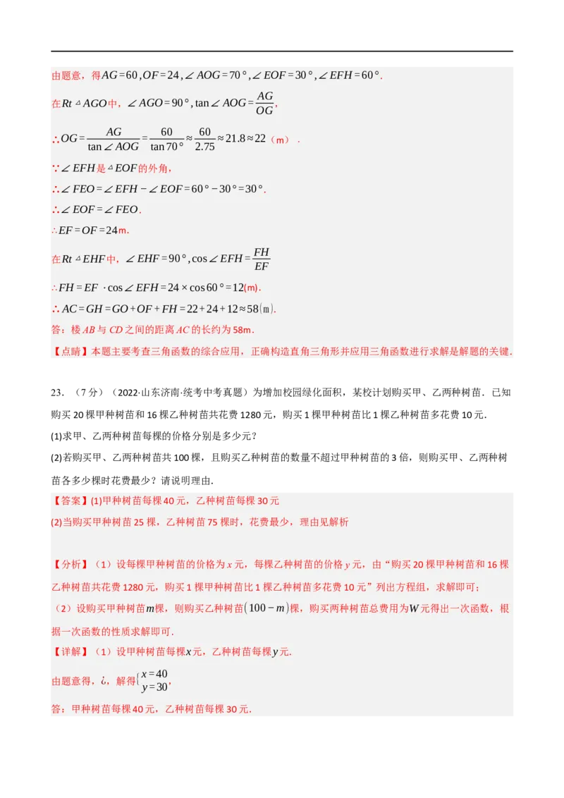 黄金卷3-赢在中考&middot;黄金8卷备战2023年中考数学全真模拟卷（陕西专用）（解析版）_北师大初中数学_9下-北师大版初中数学_05习题试卷_5中考模拟卷