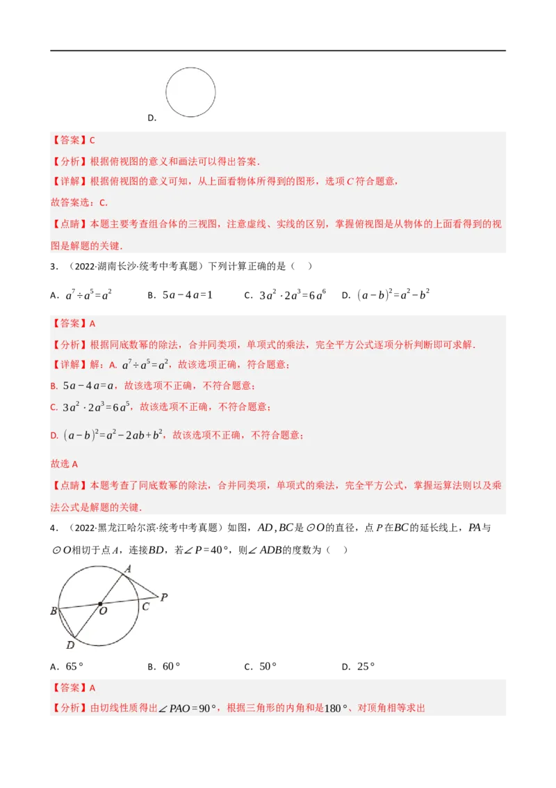 黄金卷3-赢在中考&middot;黄金8卷备战2023年中考数学全真模拟卷（陕西专用）（解析版）_北师大初中数学_9下-北师大版初中数学_05习题试卷_5中考模拟卷