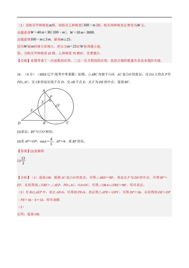 黄金卷3-赢在中考&middot;黄金8卷备战2023年中考数学全真模拟卷（陕西专用）（解析版）_北师大初中数学_9下-北师大版初中数学_05习题试卷_5中考模拟卷