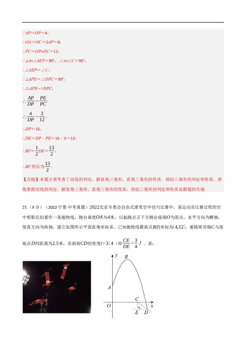 黄金卷3-赢在中考&middot;黄金8卷备战2023年中考数学全真模拟卷（陕西专用）（解析版）_北师大初中数学_9下-北师大版初中数学_05习题试卷_5中考模拟卷