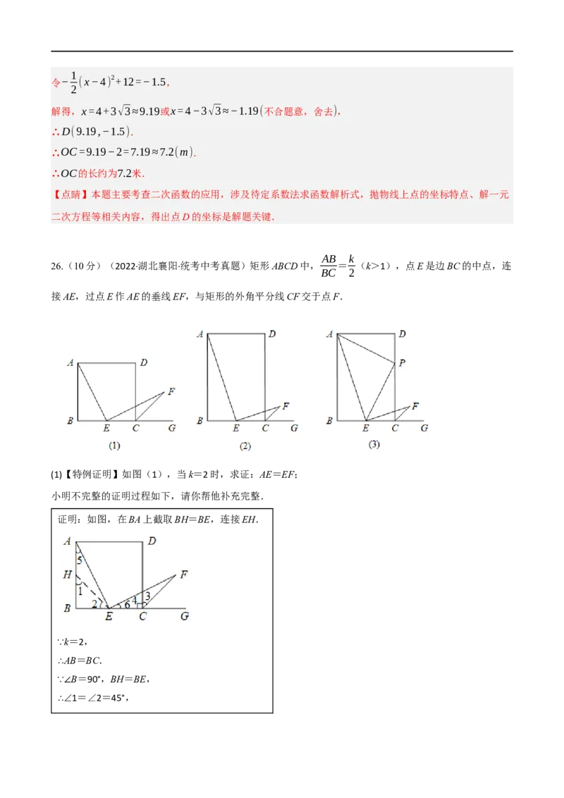 黄金卷3-赢在中考&middot;黄金8卷备战2023年中考数学全真模拟卷（陕西专用）（解析版）_北师大初中数学_9下-北师大版初中数学_05习题试卷_5中考模拟卷