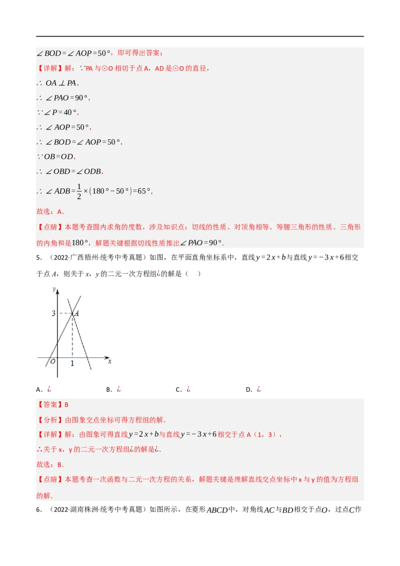 黄金卷3-赢在中考&middot;黄金8卷备战2023年中考数学全真模拟卷（陕西专用）（解析版）_北师大初中数学_9下-北师大版初中数学_05习题试卷_5中考模拟卷