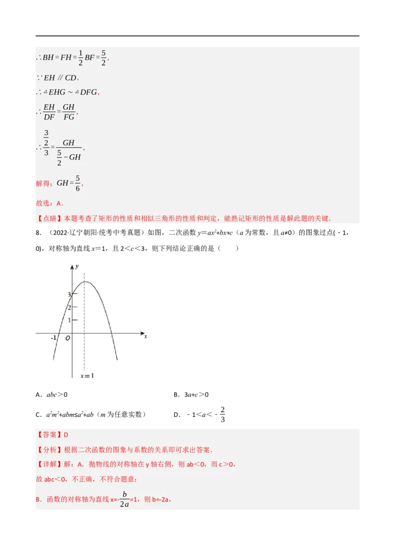 黄金卷3-赢在中考&middot;黄金8卷备战2023年中考数学全真模拟卷（陕西专用）（解析版）_北师大初中数学_9下-北师大版初中数学_05习题试卷_5中考模拟卷