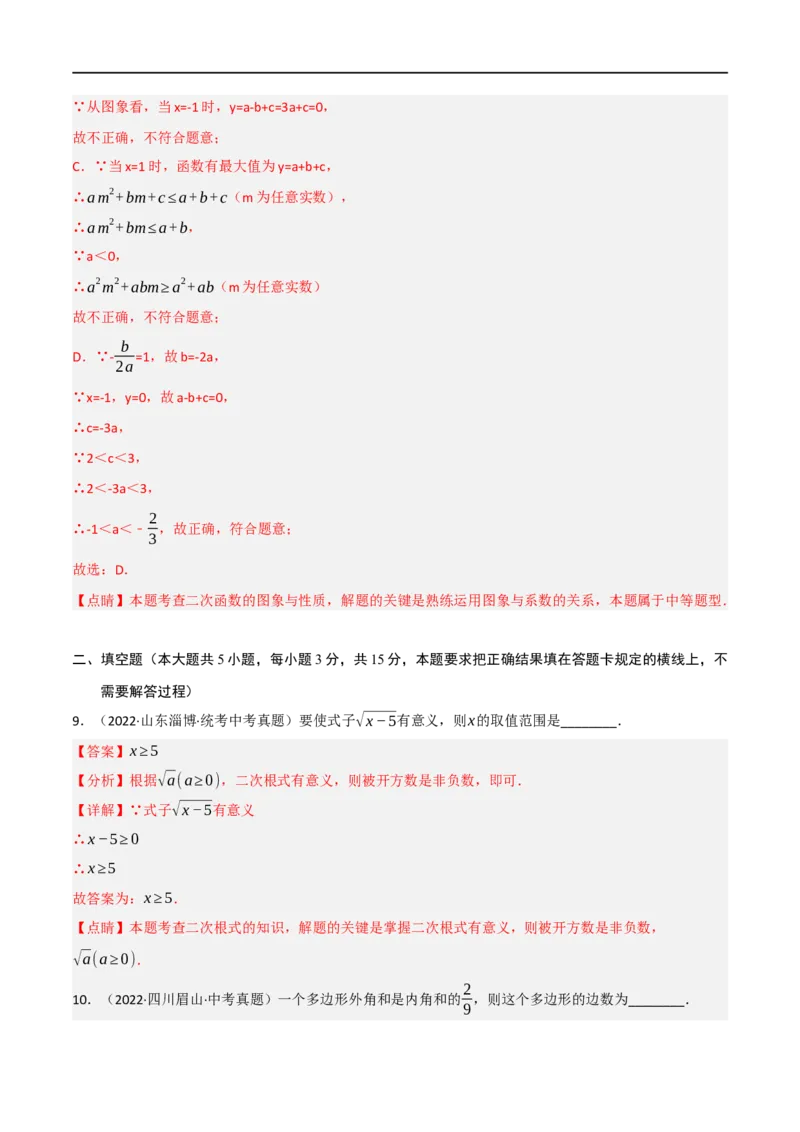 黄金卷3-赢在中考&middot;黄金8卷备战2023年中考数学全真模拟卷（陕西专用）（解析版）_北师大初中数学_9下-北师大版初中数学_05习题试卷_5中考模拟卷