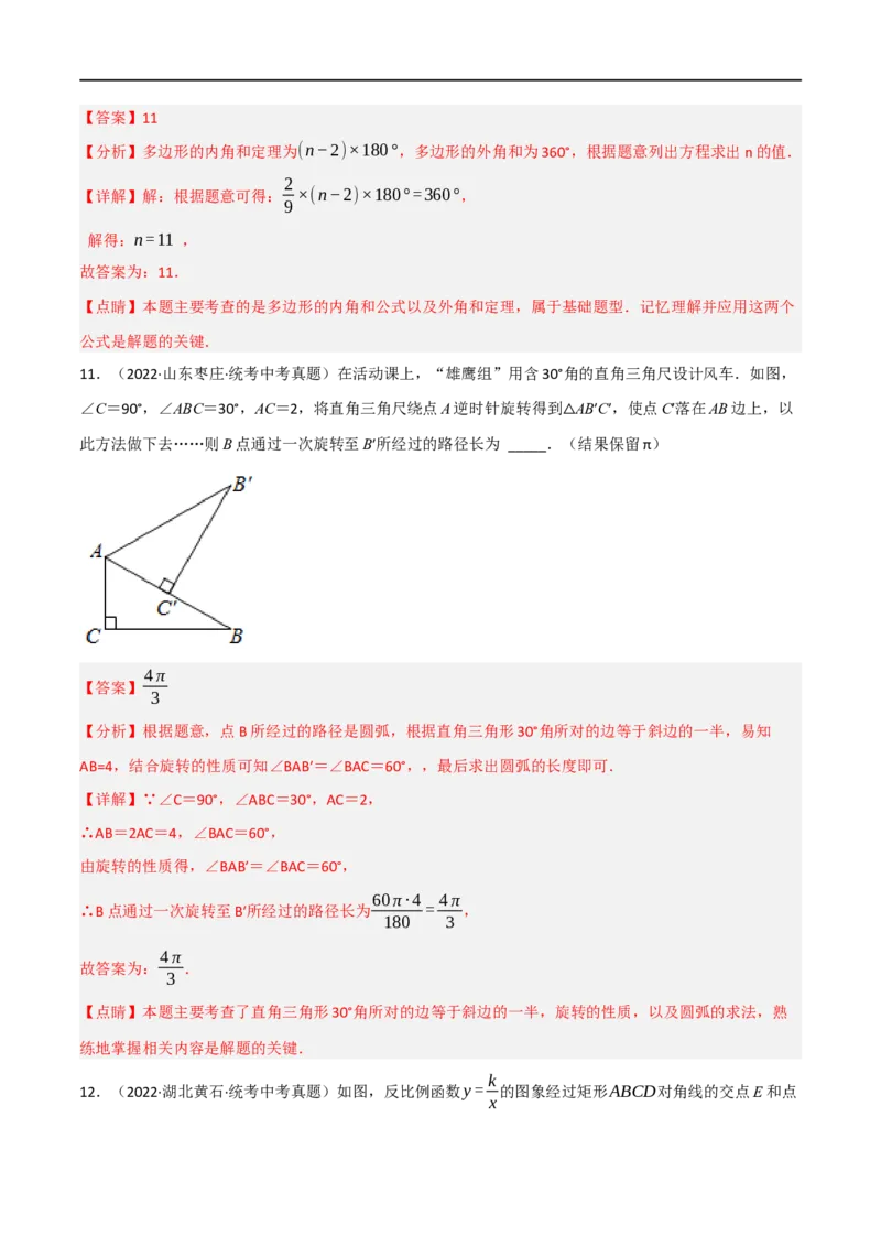 黄金卷3-赢在中考&middot;黄金8卷备战2023年中考数学全真模拟卷（陕西专用）（解析版）_北师大初中数学_9下-北师大版初中数学_05习题试卷_5中考模拟卷