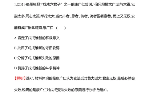 备战2023高考历史全程复习十一　挽救民族危亡的斗争与辛亥革命课时训练（教师版）_07高考历史_通用版（老高考）复习资料_2023年复习资料