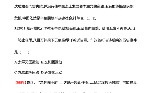 备战2023高考历史全程复习十一　挽救民族危亡的斗争与辛亥革命课时训练（教师版）_07高考历史_通用版（老高考）复习资料_2023年复习资料