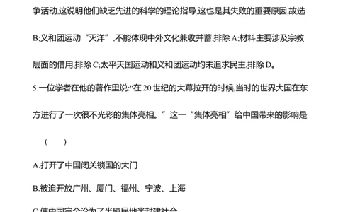 备战2023高考历史全程复习十一　挽救民族危亡的斗争与辛亥革命课时训练（教师版）_07高考历史_通用版（老高考）复习资料_2023年复习资料