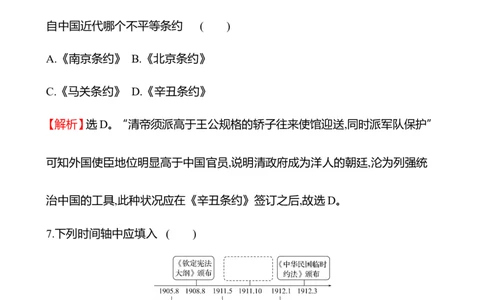 备战2023高考历史全程复习十一　挽救民族危亡的斗争与辛亥革命课时训练（教师版）_07高考历史_通用版（老高考）复习资料_2023年复习资料