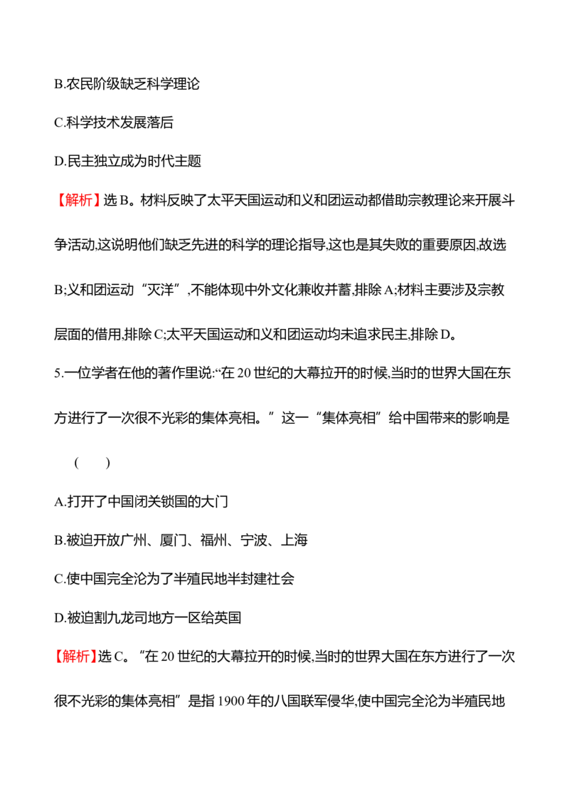 备战2023高考历史全程复习十一　挽救民族危亡的斗争与辛亥革命课时训练（教师版）_07高考历史_通用版（老高考）复习资料_2023年复习资料
