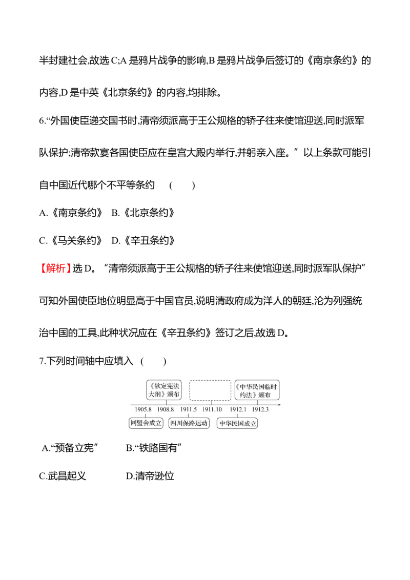 备战2023高考历史全程复习十一　挽救民族危亡的斗争与辛亥革命课时训练（教师版）_07高考历史_通用版（老高考）复习资料_2023年复习资料
