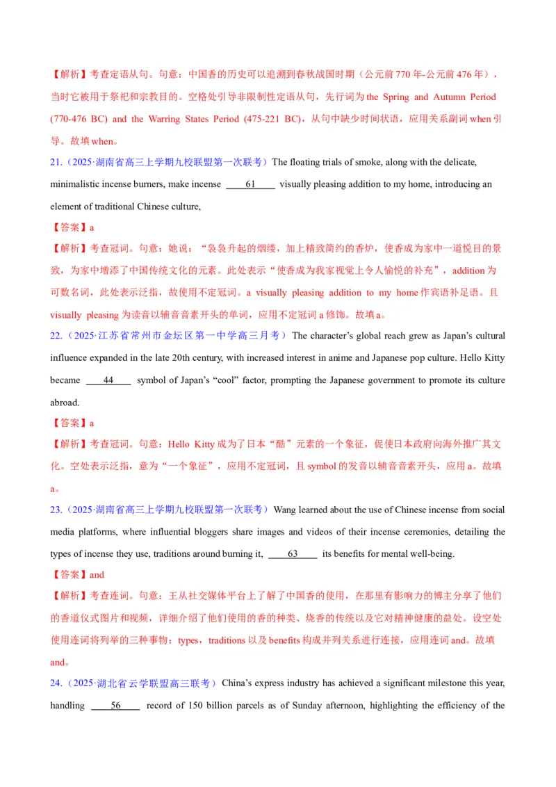 测试02无提示词的单句填空+语法填空（语篇）（测试）（解析版）_2025年新高考资料_二轮复习_01高考语文等多个文件_上好课2025年高考英语二轮复习讲练测（新高考通用）