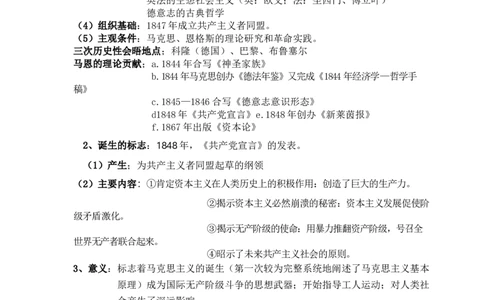 工业革命时期的世界+知识清单--2024届人民版历史二轮专题复习_07高考历史_2024年新高考资料_2.2024二轮复习_2024届人民版历史二轮专题复习知识清单3107623