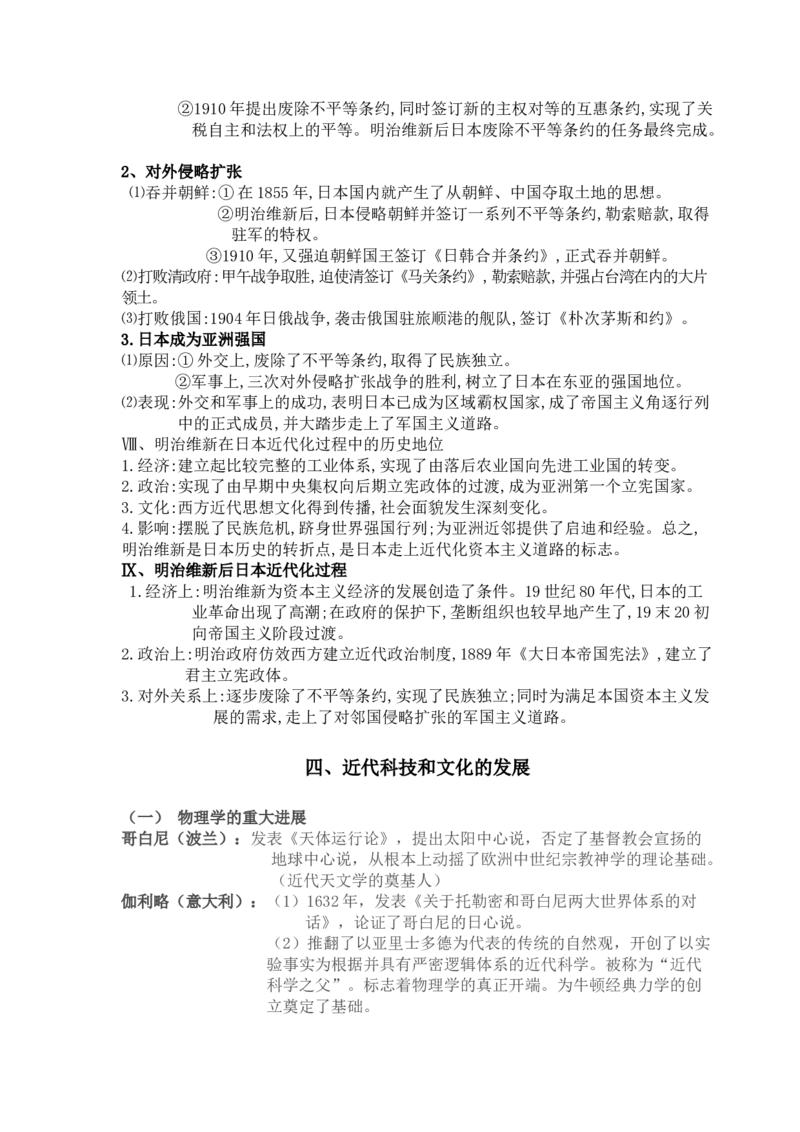 工业革命时期的世界+知识清单--2024届人民版历史二轮专题复习_07高考历史_2024年新高考资料_2.2024二轮复习_2024届人民版历史二轮专题复习知识清单3107623
