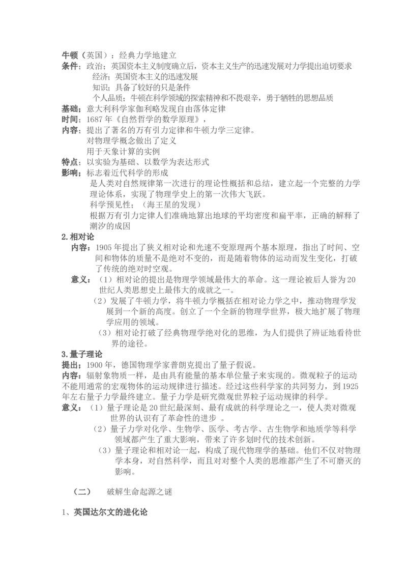 工业革命时期的世界+知识清单--2024届人民版历史二轮专题复习_07高考历史_2024年新高考资料_2.2024二轮复习_2024届人民版历史二轮专题复习知识清单3107623
