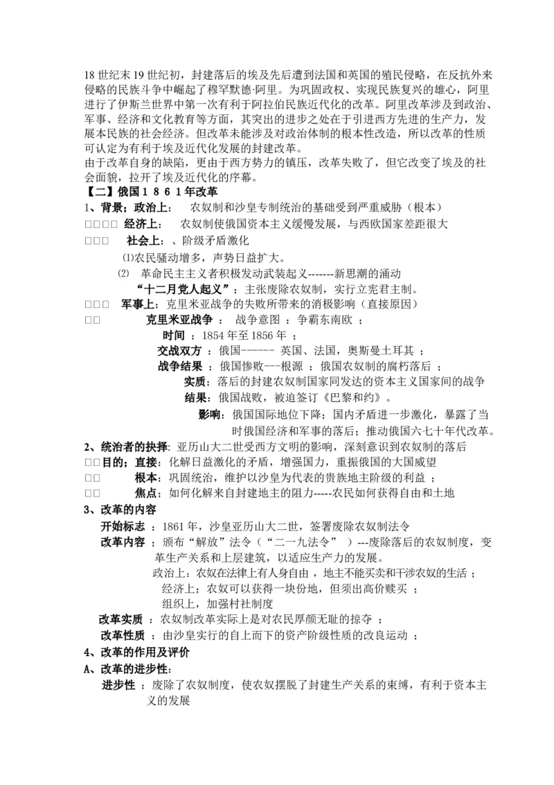 工业革命时期的世界+知识清单--2024届人民版历史二轮专题复习_07高考历史_2024年新高考资料_2.2024二轮复习_2024届人民版历史二轮专题复习知识清单3107623