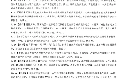 地理答案_全国高考模拟卷_2026年2月_260202河南省驻马店高三2025-2026学年度第一学期期末教学质量监测_驻马店2025-2026学年度第一学期期末教学质量监测高三地理