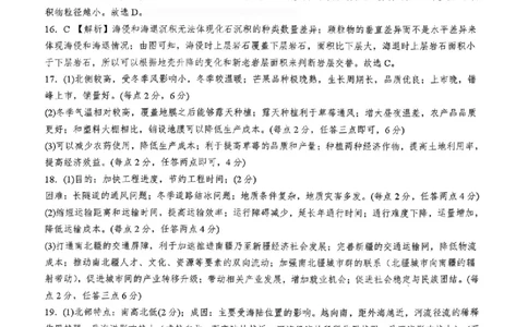 地理答案_全国高考模拟卷_2026年2月_260202河南省驻马店高三2025-2026学年度第一学期期末教学质量监测_驻马店2025-2026学年度第一学期期末教学质量监测高三地理